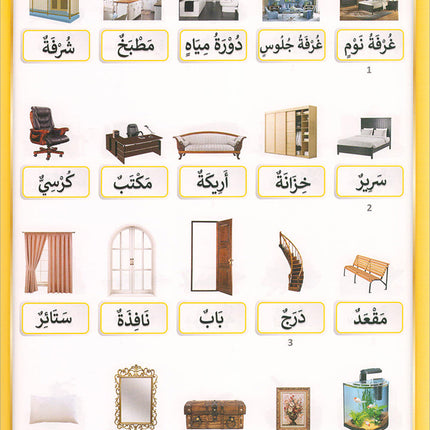 The Integrated Foundation: Volume 5 (Alphabet Picture Dictionary) التأسيس المتكامل: كتاب معجم صور الحروف
