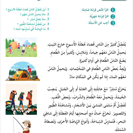 I Learn Arabic Simplified Curriculum Textbook: level 4 أتعلم العربية المنهج الميسر كتاب التلميذ