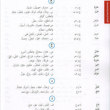 Arabic is the Language of Tomorrow for Non-Native Speakers Workbook: Level 9 العربية لغة الغد
