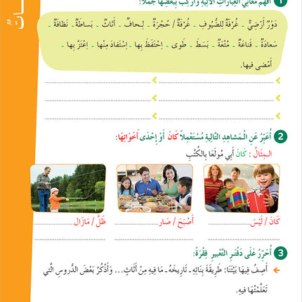 Easy Arabic Reading and Expression - Simplified: Level 6 المنهج الميسر المستوى السادس