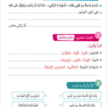 Easy Arabic - I Learn and Master: Level 5, Part 1 العربية الميسرة - أتعلم و أتقن