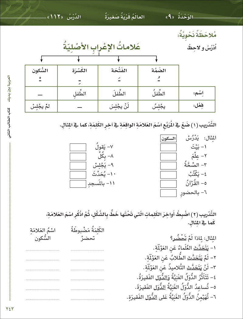 Arabic Between Your Hands Textbook: Level 2, Part 2 with online audio content  العربية بين يديك