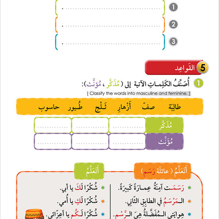 Noor Al-Arabiya: Level 4 نور العربية