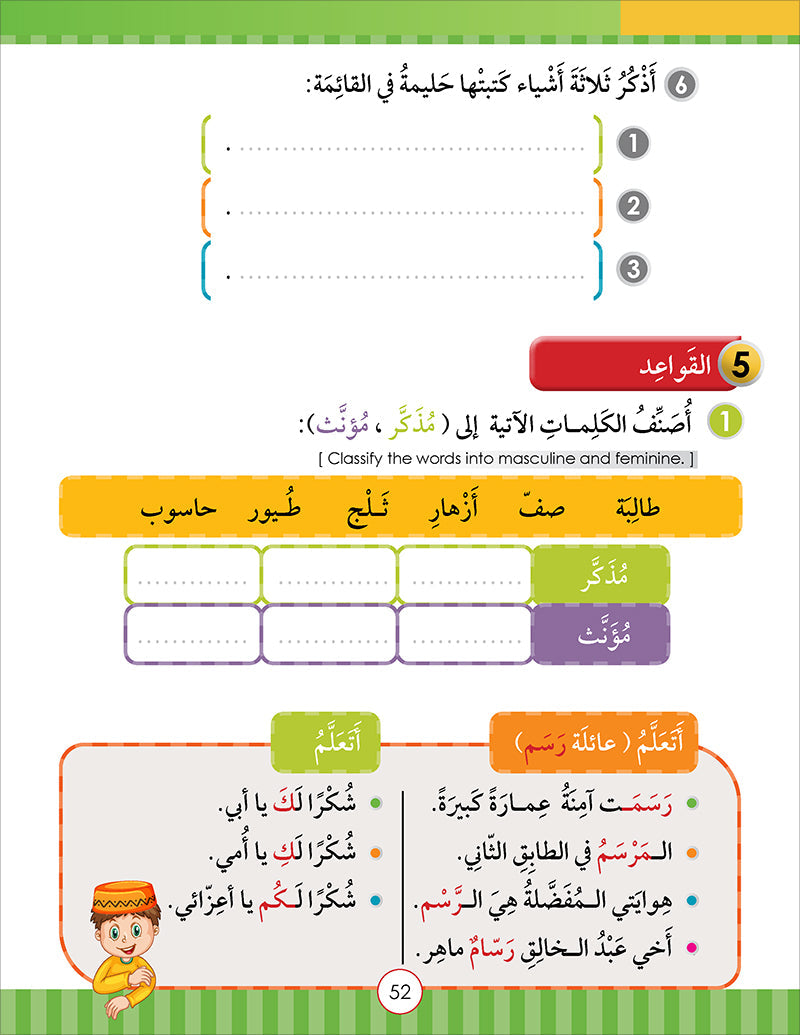 Noor Al-Arabiya: Level 4 نور العربية