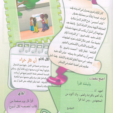 Nuri Series - Education through the Holy Quran: Book 1 (Juz' Amma) سلسة نوري للتربية بالقرآن الكريم