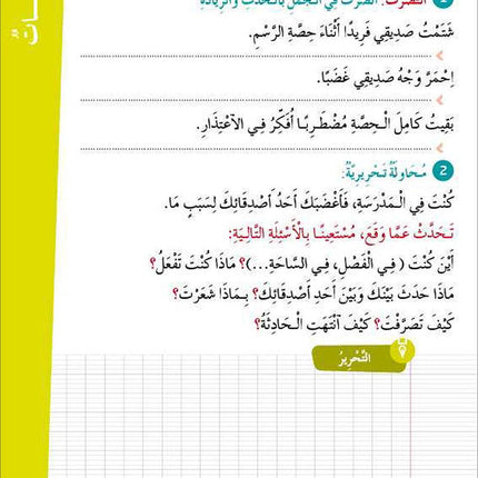 Al Amal Series – Reading, Expression & Exercises: Level 5 سلسلة الأمل