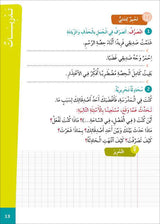Al Amal Series - Reading Expression and Exercises: Level 5 (without Platform) سلسلة الأمل: التعلم الرقمي التفاعلي