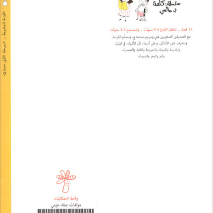 A Word in My World Series (Set of 15 Books) سلسلة كلمة في عالمي