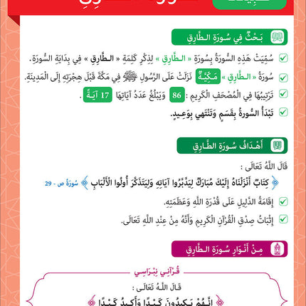 Sabilouna Islamic Education: Level 4 (Arabic Version) سلسلة سبيلنا للتربية الإسلامية