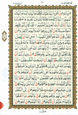 Al-Qaidah An-Noraniah implementation: Last Tenth of the Holy Qur'an with Suratul-Fatihah for Beginners (Small Book) (South Asian Script)