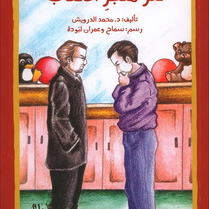 Go Up with Asala Series: Eighth Stage - Intermediate (Set of 6 Books) سلسلة اصعد مع أصالة: المرحلة الثامنة - متوسط