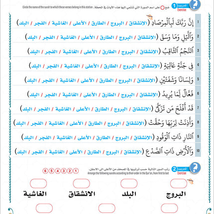 Bidaya the Five Skills Foundational Memorization Juz Amma: Level 2