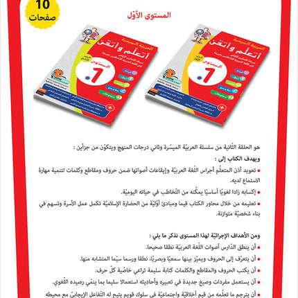 Easy Arabic - I Learn and Master: Level 1, Part 1 العربية الميسرة أتعلم و أتقن