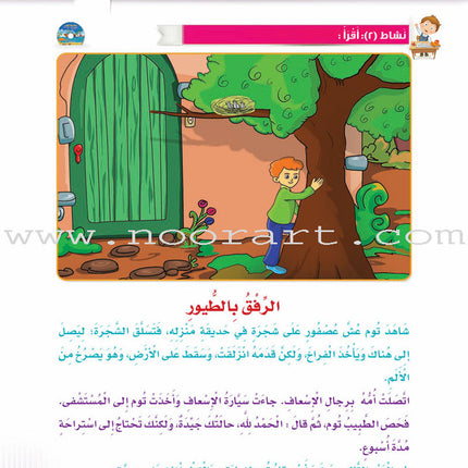 Itqan Series for Teaching Arabic Textbook (with Audio CD): Level 2 - Damaged Copy سلسلة إتقان لتعليم اللغة العربية كتاب الطالب