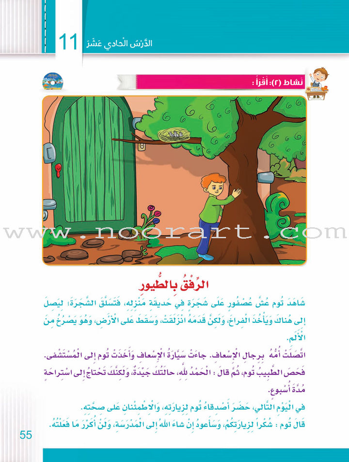 Itqan Series for Teaching Arabic Textbook (with Audio CD): Level 2 - Damaged Copy سلسلة إتقان لتعليم اللغة العربية كتاب الطالب