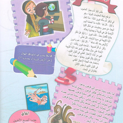 Nuri Series - Education through the Holy Quran: Book 2 (Juz' Amma) سلسة نوري للتربية بالقرآن الكريم