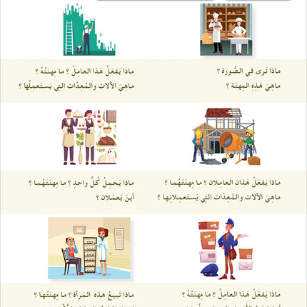 I Learn Arabic Simplified Curriculum Textbook: level 5 أتعلم العربية المنهج الميسر كتاب التلميذ