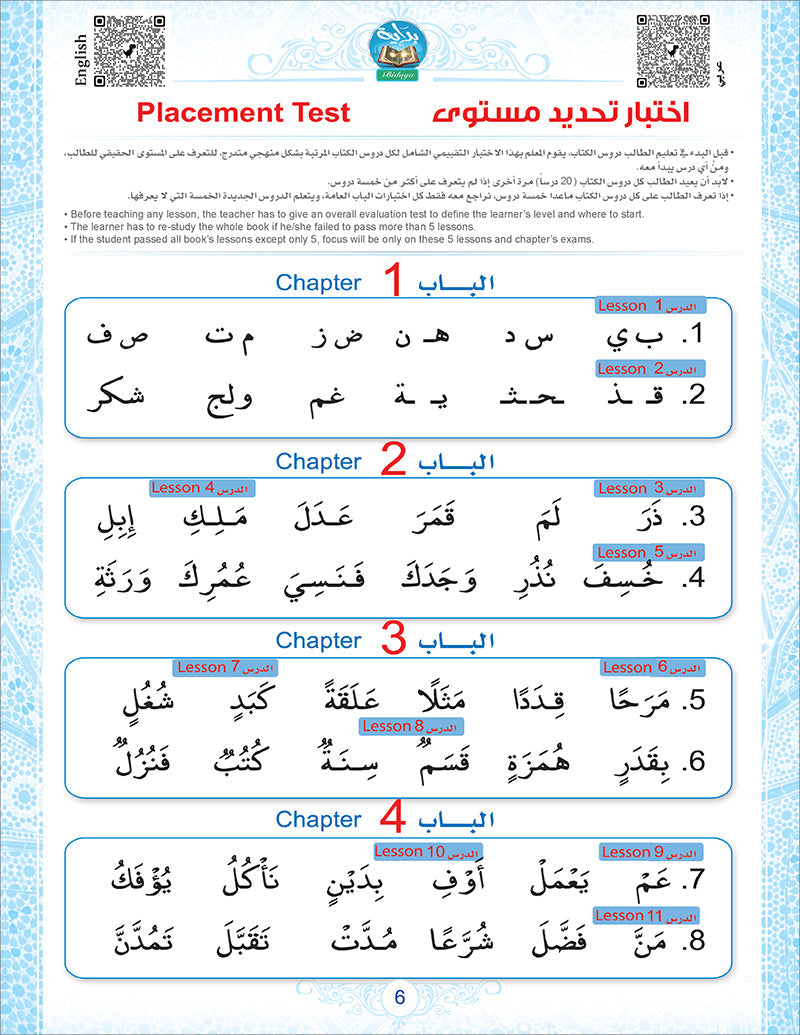Bidaya Textbook (2024 Edition, With QR Code) سلسلة بداية - كتاب التلميذ