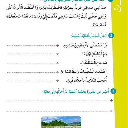 Al Amal Series – Reading, Expression & Exercises: Level 5 سلسلة الأمل