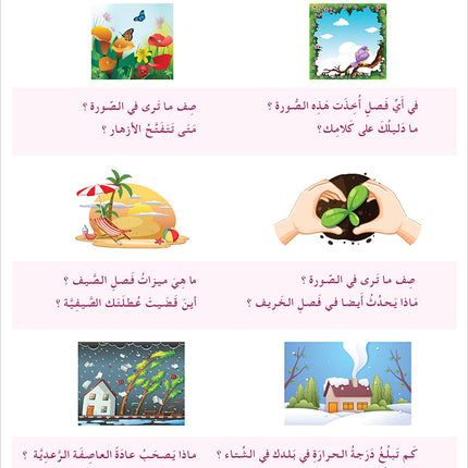 I Learn Arabic Simplified Curriculum Textbook: level 6 أتعلم العربية المنهج الميسر كتاب التلميذ
