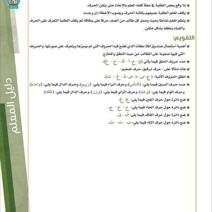 Bidaya Teacher's Guide سلسلة بداية - دليل المعلم