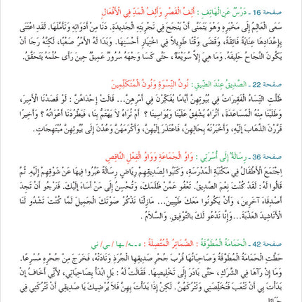Contemporary Arabic - Reading and Exercises: Level 5 (C1, Advanced) العربية المعاصرة - القراءة و التمارين