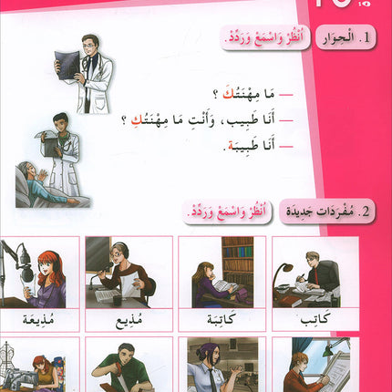 Arabic for Youth Textbook: Level 1