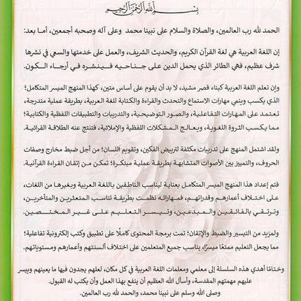 The Integrated Foundation: Volume 3 (Sukoon, Tanween, and Shadda Book) التأسيس المتكامل: كتاب السكون والتنوين والشدة