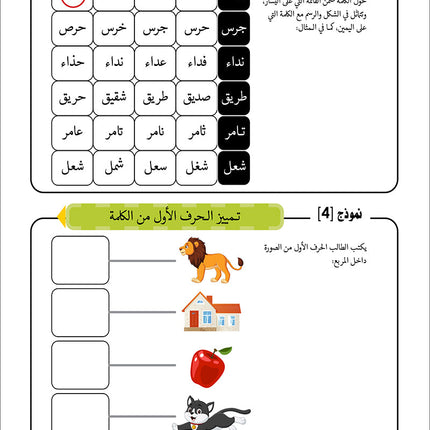 Noor Al-Arabiya Teacher Guide: Level 1 نور العربية