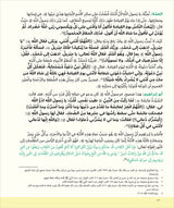 Kalimah Tayibah Textbook: Level 6 كلمة طيّبة الكتاب السادس