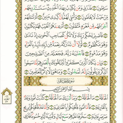 Al-Qaidah An-Noraniah (Juz Tabarak with Surah Al-Fatihah - New Edition, Size: 9" x 11") القاعدة النورانية وتطبيقاتها على جزء تبارك