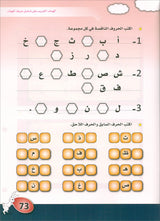 Arabic is the Language of Tomorrow for Children: KG1 العربية لغة الغد التمهيدي الأولى