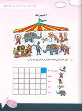 Arabic is the Language of Tomorrow for Children: KG2 العربية لغة الغد - التمهيدي الثانية