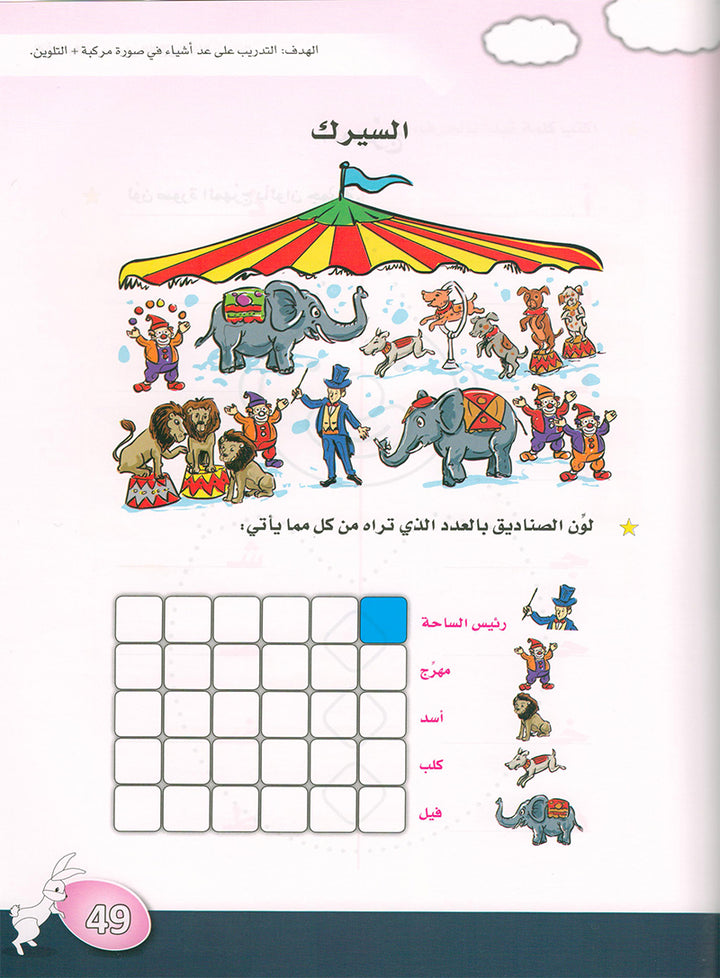 Arabic is the Language of Tomorrow for Children: KG2 العربية لغة الغد - التمهيدي الثانية