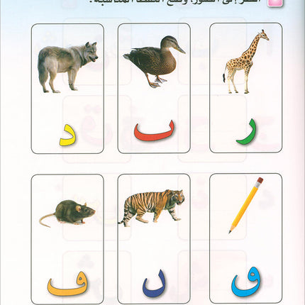 Arabic is the Language of Tomorrow for Children: Pre-K العربية لغة الغد