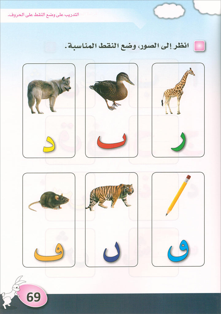 Arabic is the Language of Tomorrow: Pre-k العربية لغة الغد الروضه