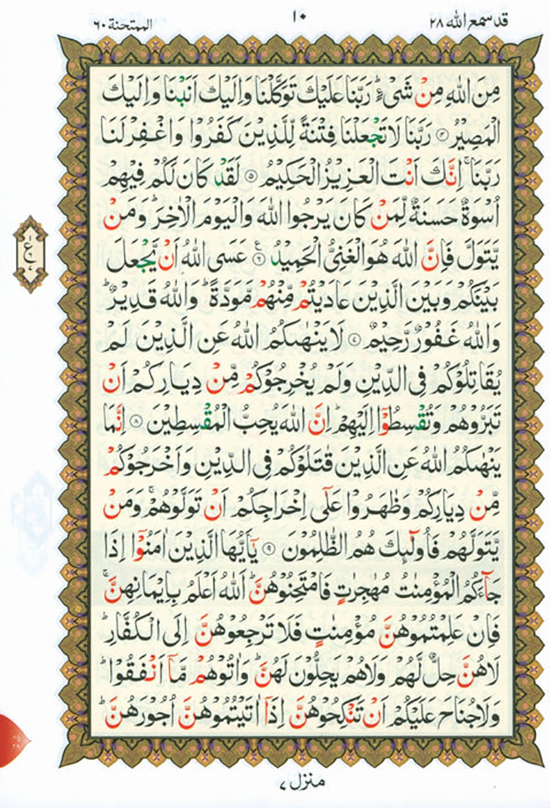 Al-Qaidah An-Noraniah implementation: Last Tenth of the Holy Qur'an with Suratul-Fatihah for Beginners (Small Book) (South Asian Script)