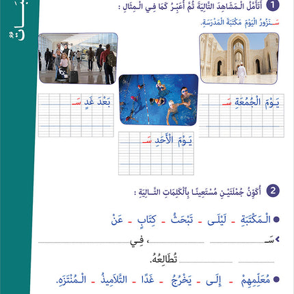 Easy Arabic - I Learn and Master: Level 3, Part 1 العربية الميسرة أتعلم و أتقن