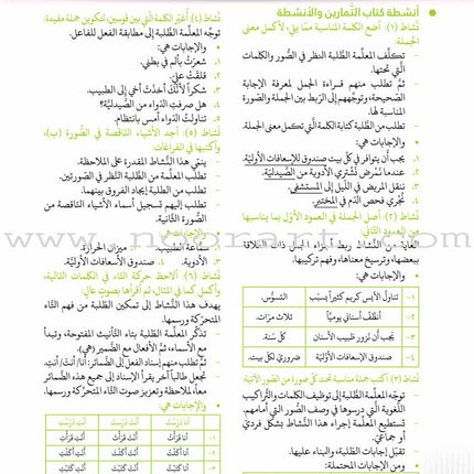 Itqan Series for Teaching Arabic Teacher Guide: Level 3 - Damaged Copy سلسلة إتقان لتعليم اللغة العربية دليل المعلم