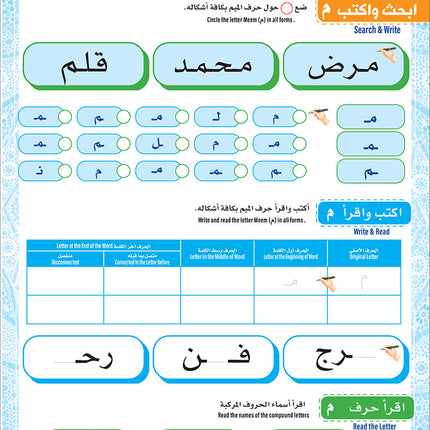 Bidaya Letters Exercise