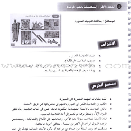 I Love the Arabic Language Teacher's Book : Level 6 (Old Edition) أحب و أتعلم اللغة العربية - دليل المعلم