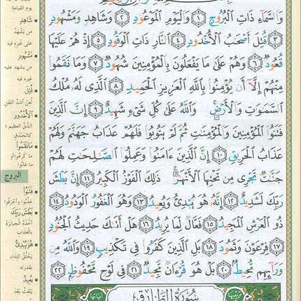 Tajweed Qur'an (Juz' Amma, Size (7" x 9"))