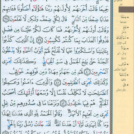 Color-Coded Tajweed Qur’an (4-Part Edition, Hafs Narration, Large Size) مصحف التجويد