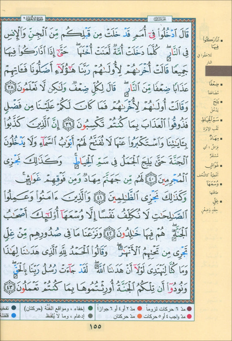 Tajweed Qur'an (Set of 4 Books with Color-Coded Tajweed, Large Size (Hafs Narration) مصحف التجويد