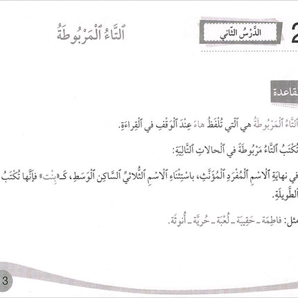 Assistant in Spelling Dictation: Volume 2 المساعد في الإملاء