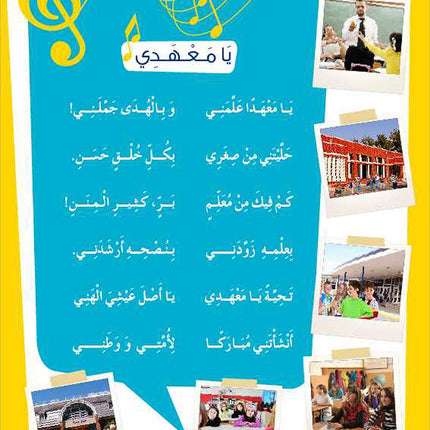 Al-Amal Series – Interactive Digital Learning: Level 3 (Reading, Writing, Expression & Exercises)  سلسلة الأمل