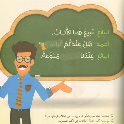 Language Games Between Our Children's Hand: Level 3 الألعاب اللغوية بين يدي أولادنا