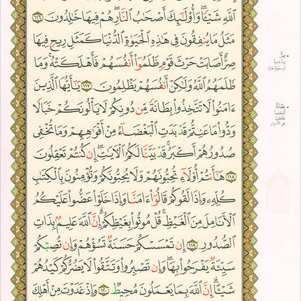Al-Qaida Al-Nouraniyah and its Applications to Al-Zahra’ II (Surat Al-Imran, Size: 11.2" X 8.2")