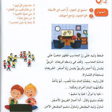 I Love and Learn the Arabic Language Textbook: Level 4 أحب و أتعلم اللغة العربية كتاب التلميذ