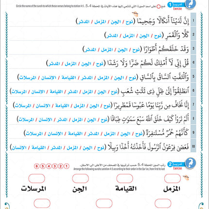 Bidaya the Five Skills Foundational Memorization Juz Tabarak: Level 2